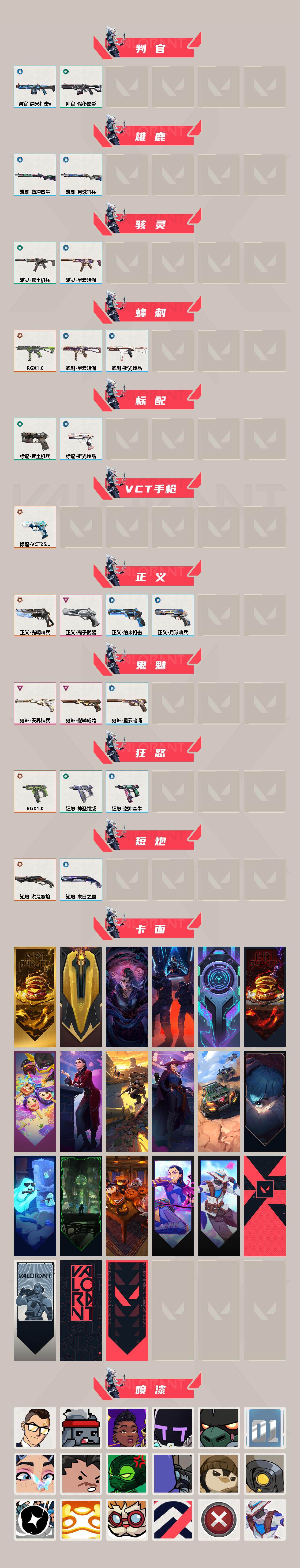 WWQXL37108无畏契约账号详情图3 WWQXL37108无畏契约账号详情图3
