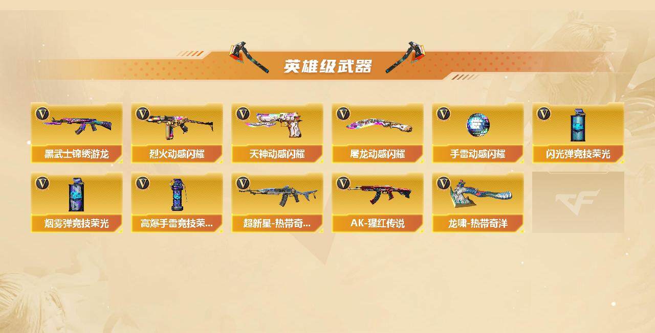 CFLX318780穿越火线账号详情图3 CFLX318780穿越火线账号详情图3