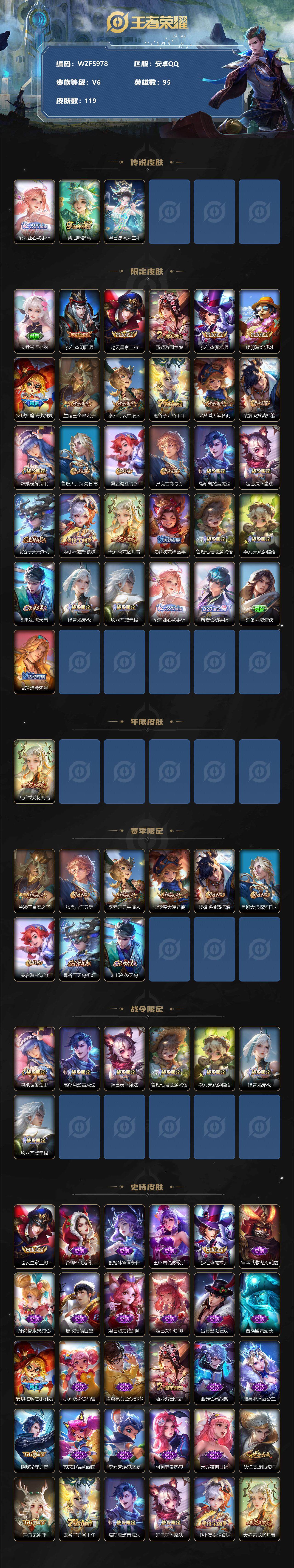 WZEY3187567王者荣耀账号详情图2 WZEY3187567王者荣耀账号详情图2