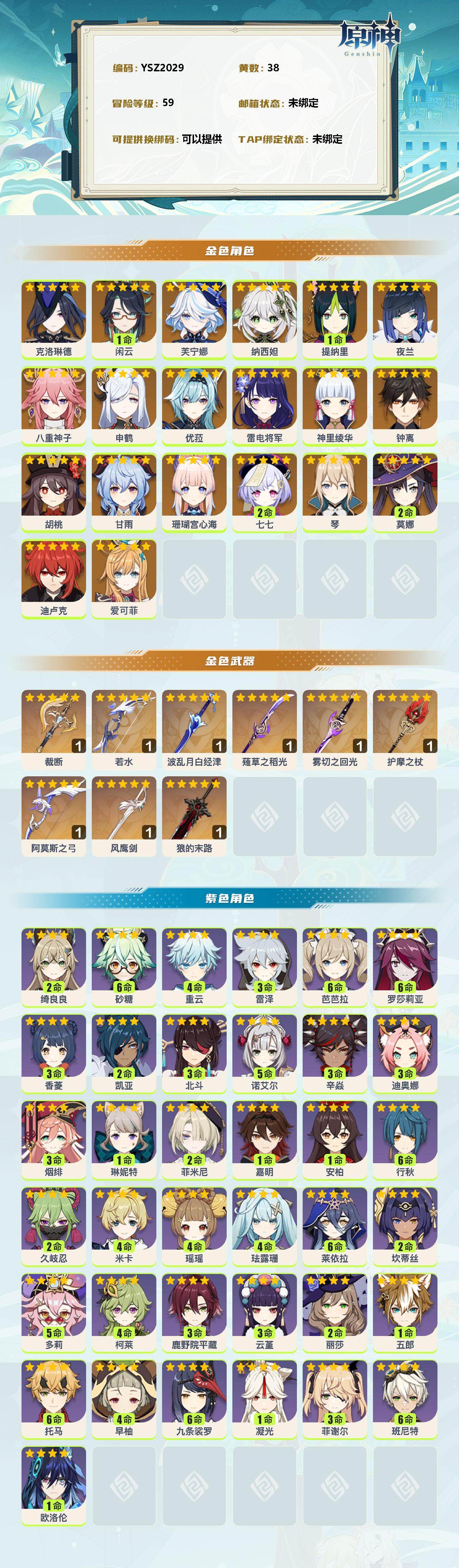 YSEY34604原神账号详情图2 YSEY34604原神账号详情图2