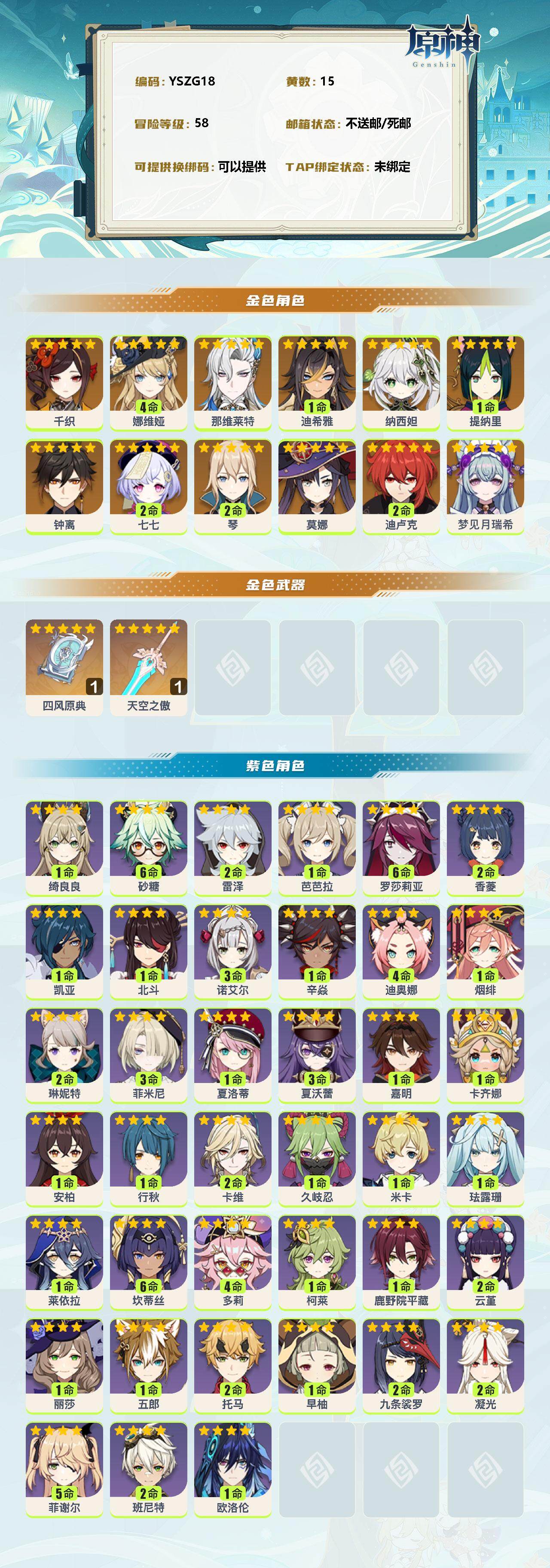 YSEY34601原神账号详情图2