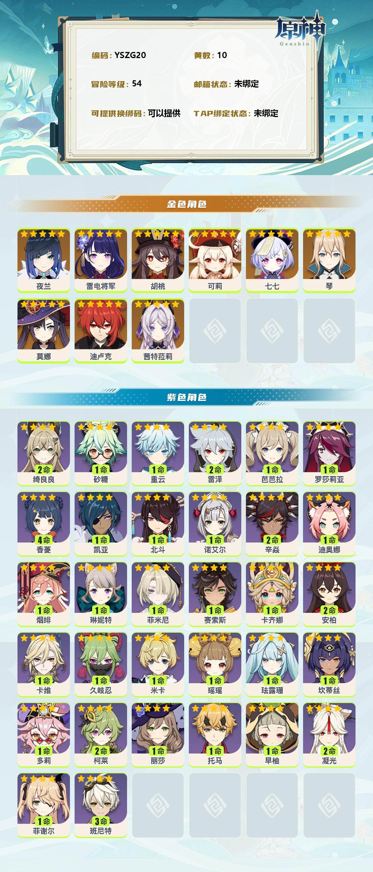YSEY34605原神账号详情图2