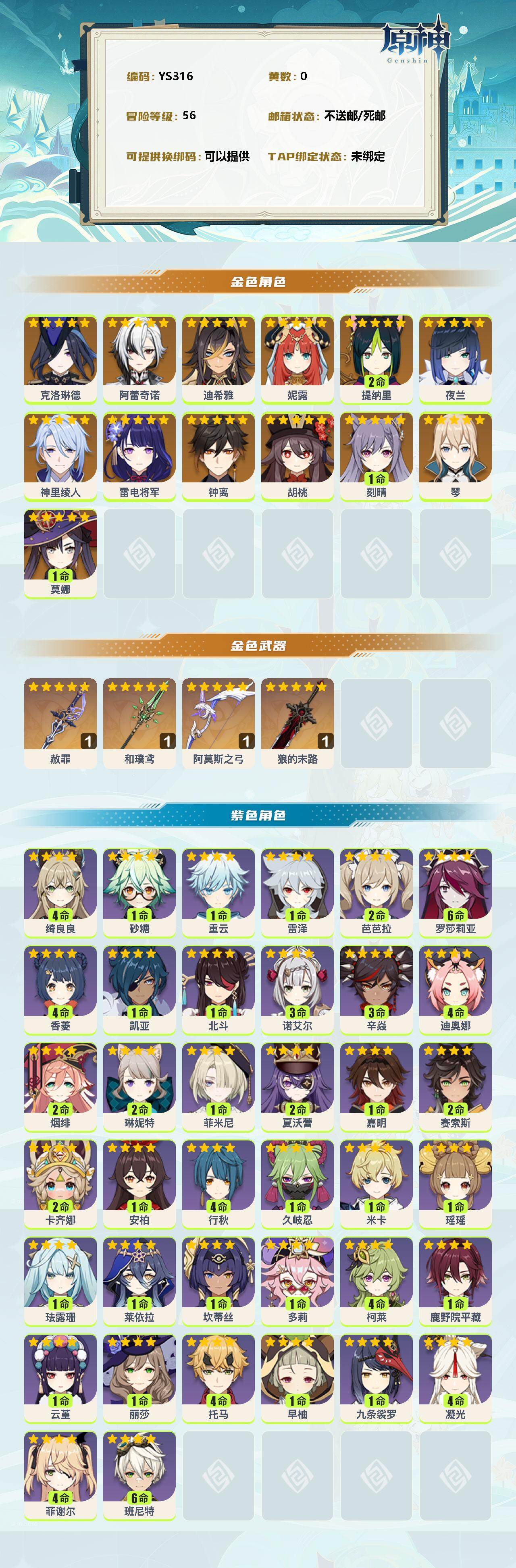 YSEY34607原神账号详情图2
