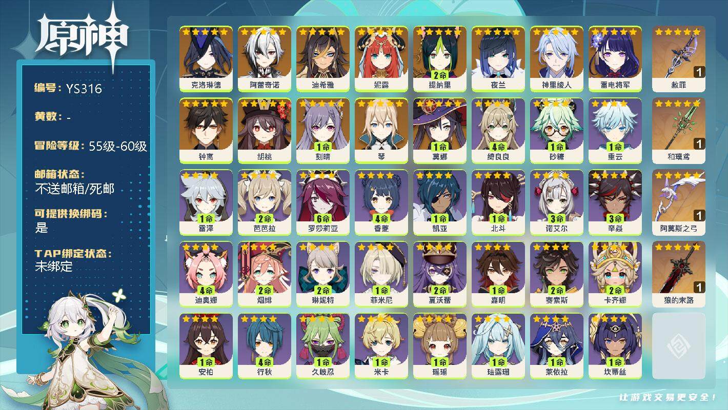 原神账号官服 天空岛【YS316】56级/女主/14个五星角色/0命克洛琳德/0命阿蕾奇诺/0命迪希雅/0命妮露/2命提纳里/0命夜兰/0命神里绫人/0命雷电将军/0命钟离/0命胡桃/1命刻晴/0命琴/1命莫娜/精1赦