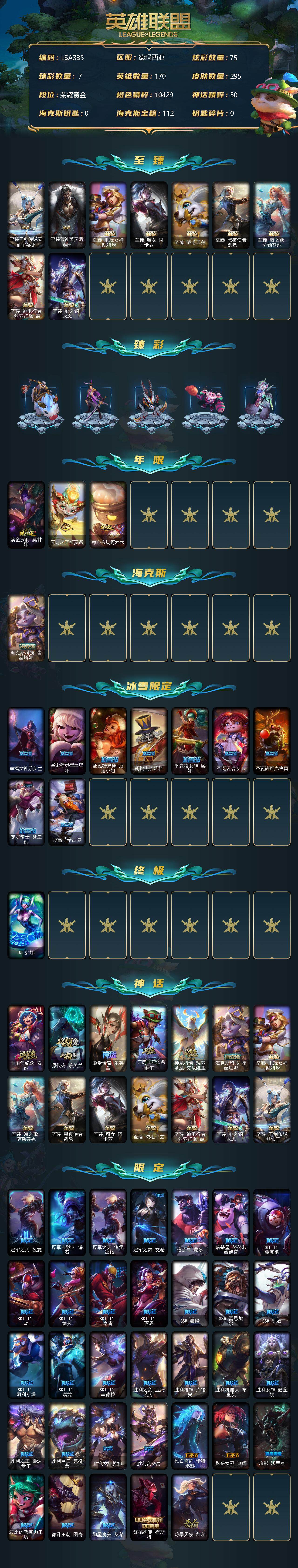 LOLEY37974英雄联盟账号详情图2 LOLEY37974英雄联盟账号详情图2