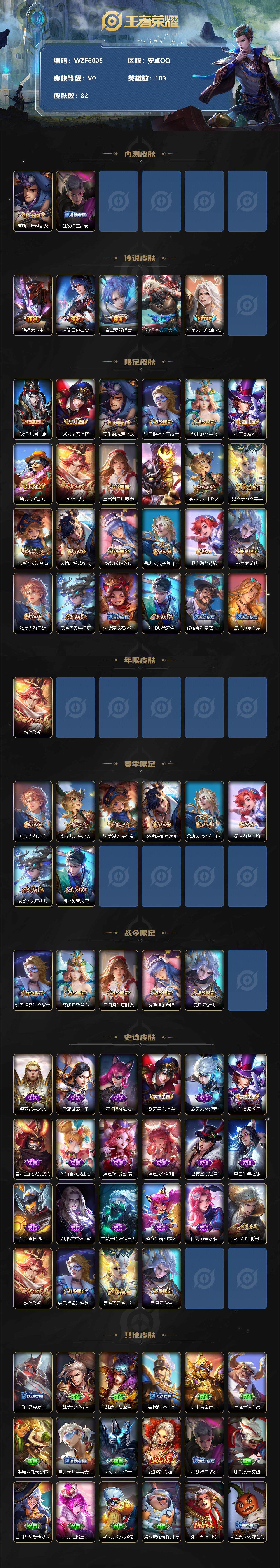 WZEY3187849王者荣耀账号详情图2