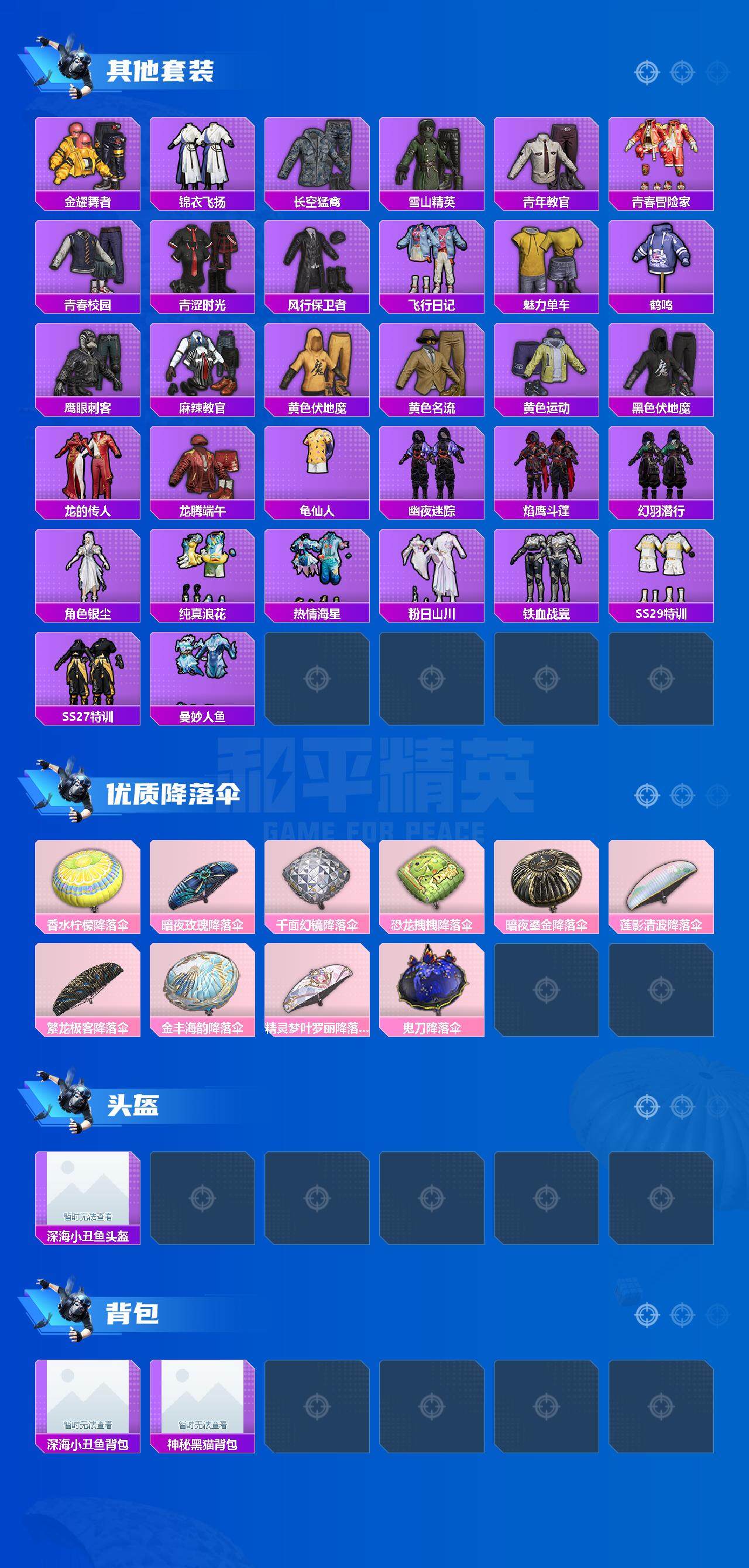 HPEY3277892和平精英账号详情图5 HPEY3277892和平精英账号详情图5