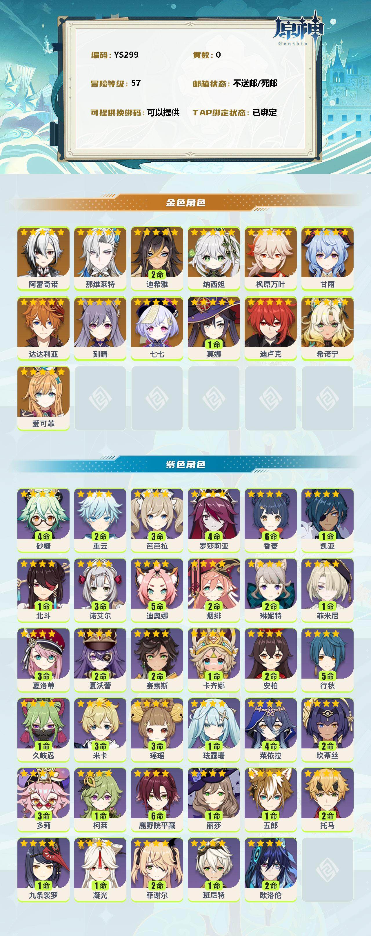 YSEY34612原神账号详情图2 YSEY34612原神账号详情图2