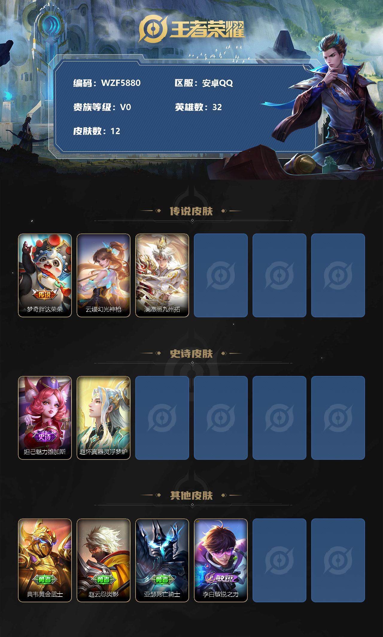 WZEY3187829王者荣耀账号详情图2 WZEY3187829王者荣耀账号详情图2