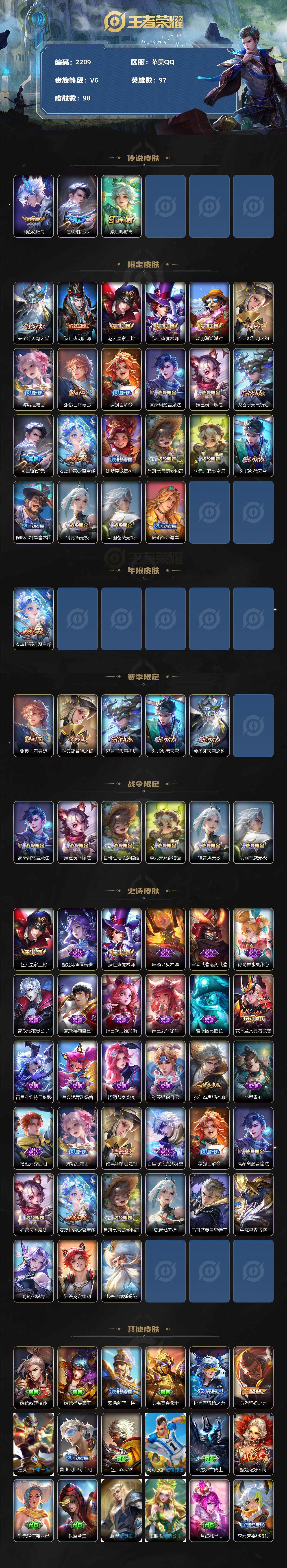 WZJZ3192942王者荣耀账号详情图2 WZJZ3192942王者荣耀账号详情图2