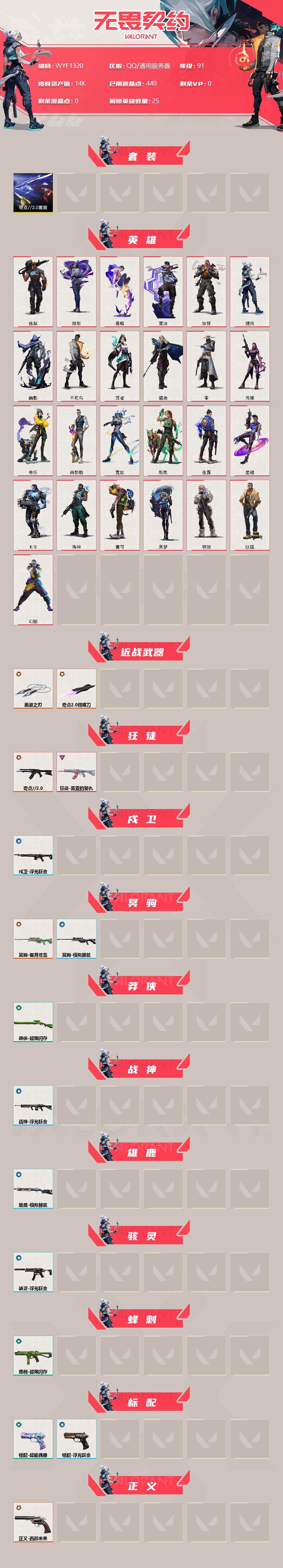 WWQEY37151无畏契约账号详情图2 WWQEY37151无畏契约账号详情图2
