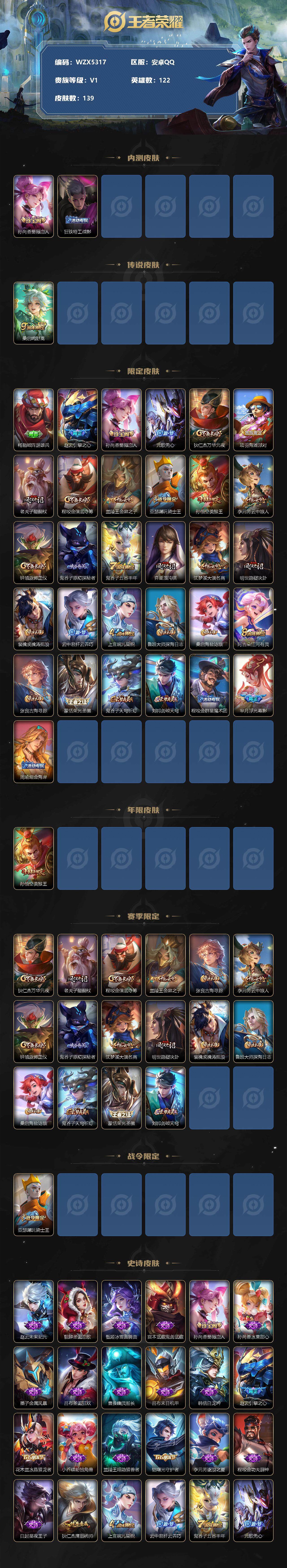 WZEY3187929王者荣耀账号详情图2 WZEY3187929王者荣耀账号详情图2