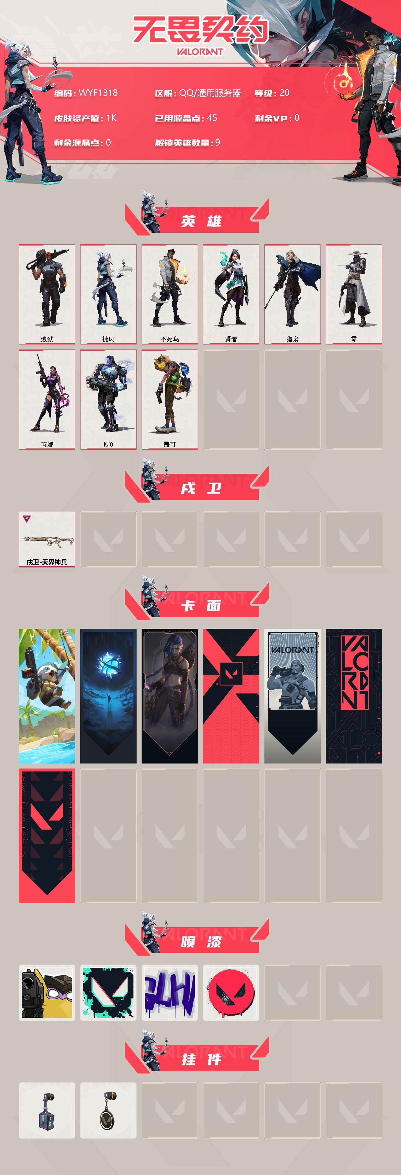 WWQEY37154无畏契约账号详情图2