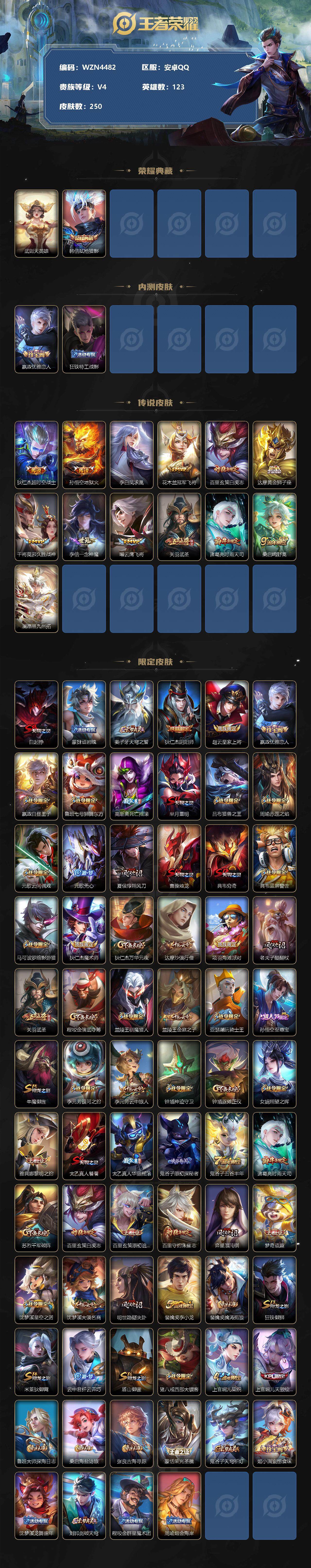 WZEY3188478王者荣耀账号详情图2 WZEY3188478王者荣耀账号详情图2