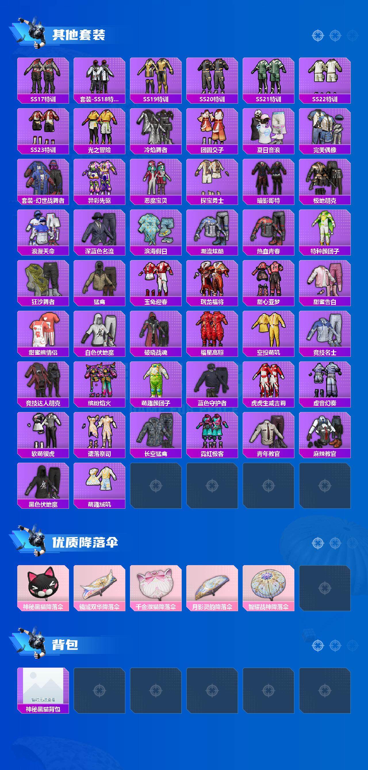 HPJZ3280759和平精英账号详情图3 HPJZ3280759和平精英账号详情图3