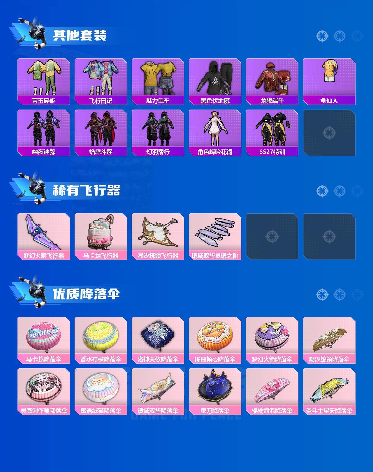 HPEY3278045和平精英账号详情图4 HPEY3278045和平精英账号详情图4