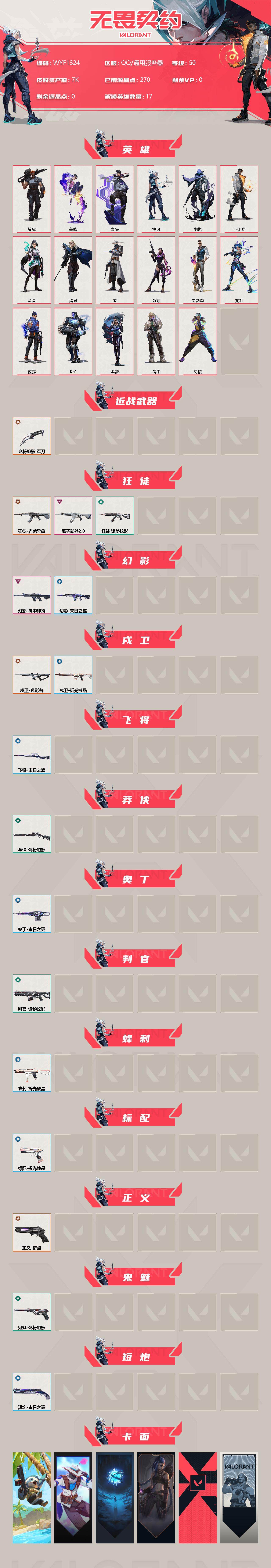 WWQEY37194无畏契约账号详情图2 WWQEY37194无畏契约账号详情图2