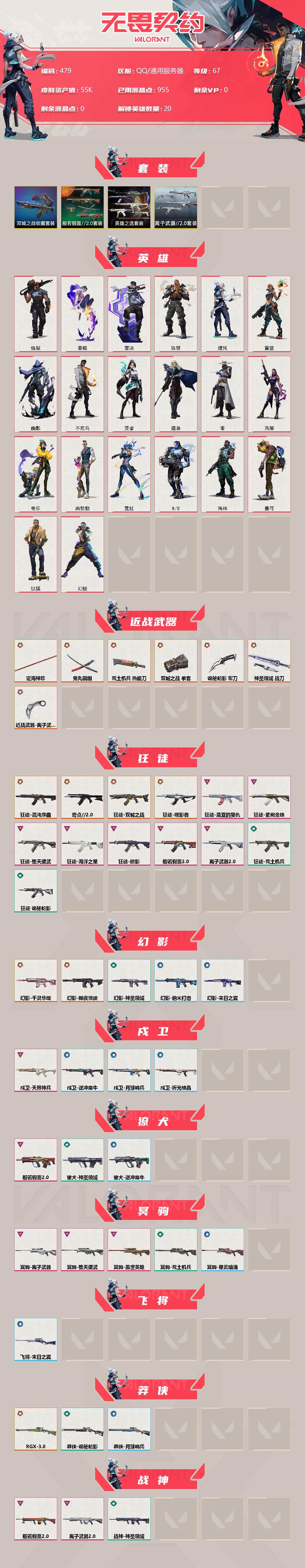 WWQXL37177无畏契约账号详情图2 WWQXL37177无畏契约账号详情图2