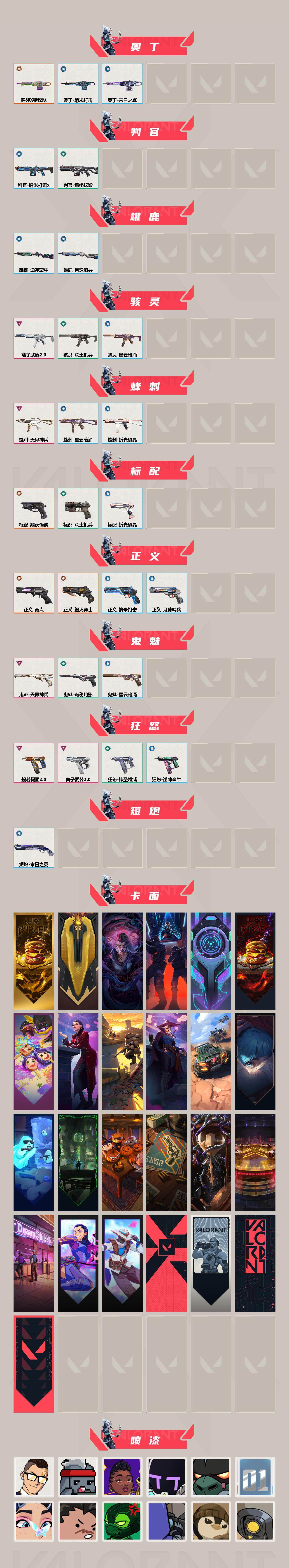 WWQXL37177无畏契约账号详情图3 WWQXL37177无畏契约账号详情图3