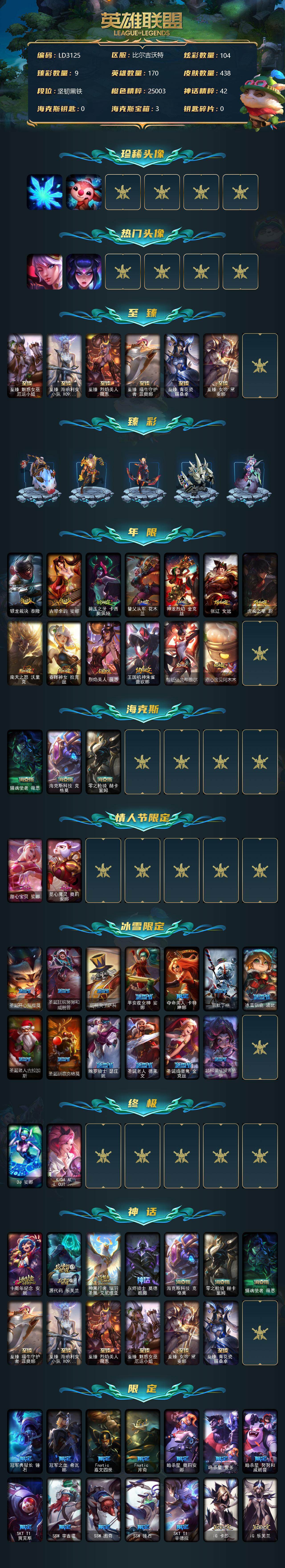 LOLEY37990英雄联盟账号详情图2 LOLEY37990英雄联盟账号详情图2