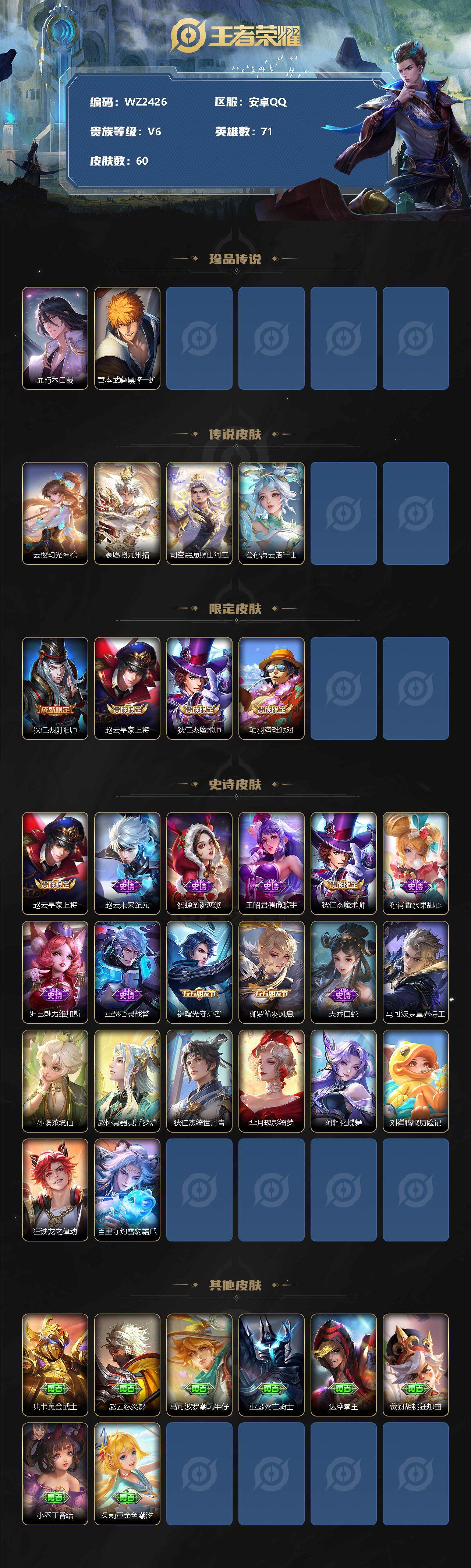 WZXS3189049王者荣耀账号详情图2 WZXS3189049王者荣耀账号详情图2
