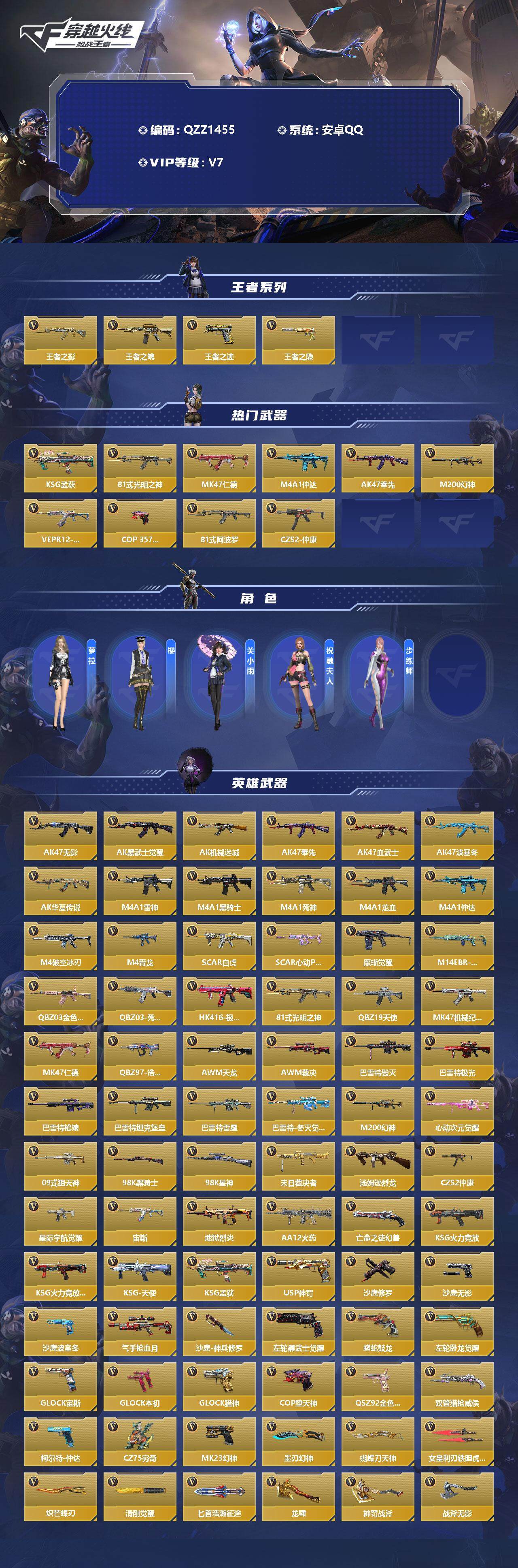 CFMEY338153枪战王者账号详情图2 CFMEY338153枪战王者账号详情图2