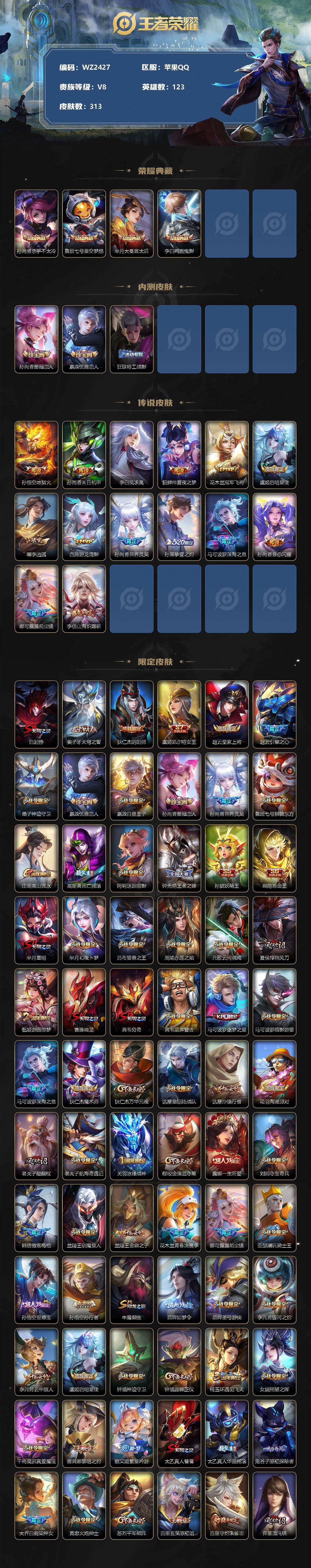 WZXS3189081王者荣耀账号详情图2
