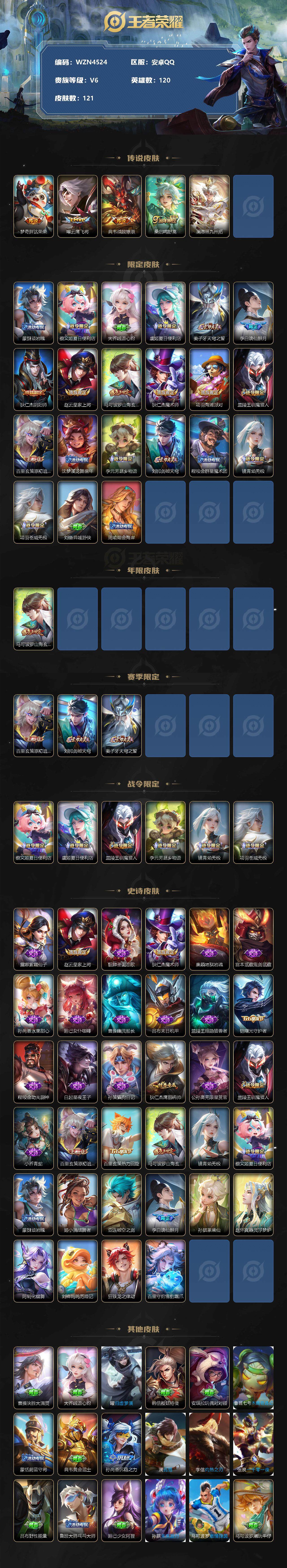 WZEY3188876王者荣耀账号详情图2 WZEY3188876王者荣耀账号详情图2