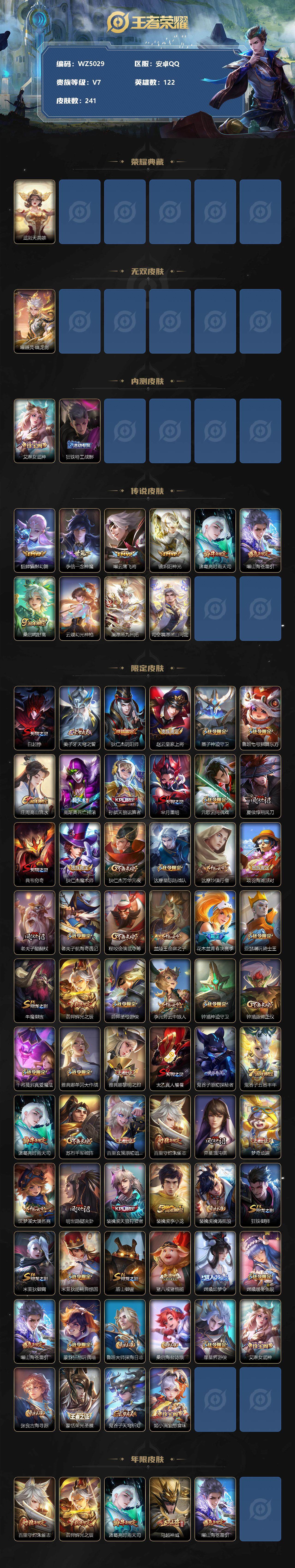 WZ033188664王者荣耀账号详情图2 WZ033188664王者荣耀账号详情图2