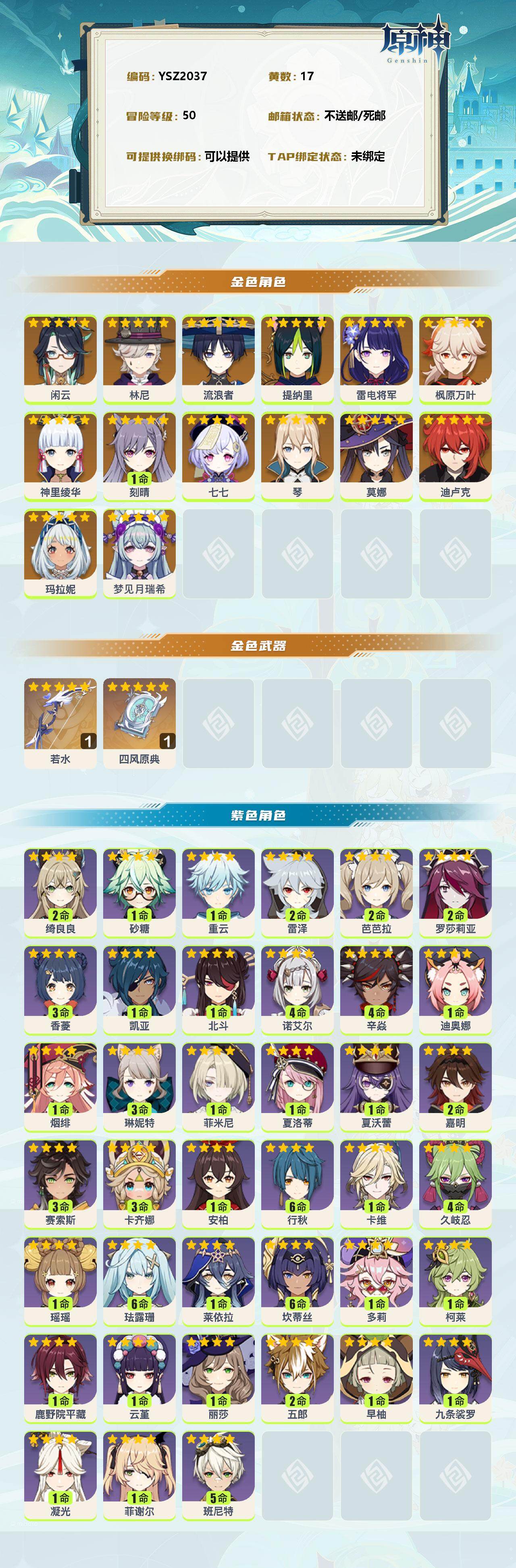 YSEY34673原神账号详情图2 YSEY34673原神账号详情图2