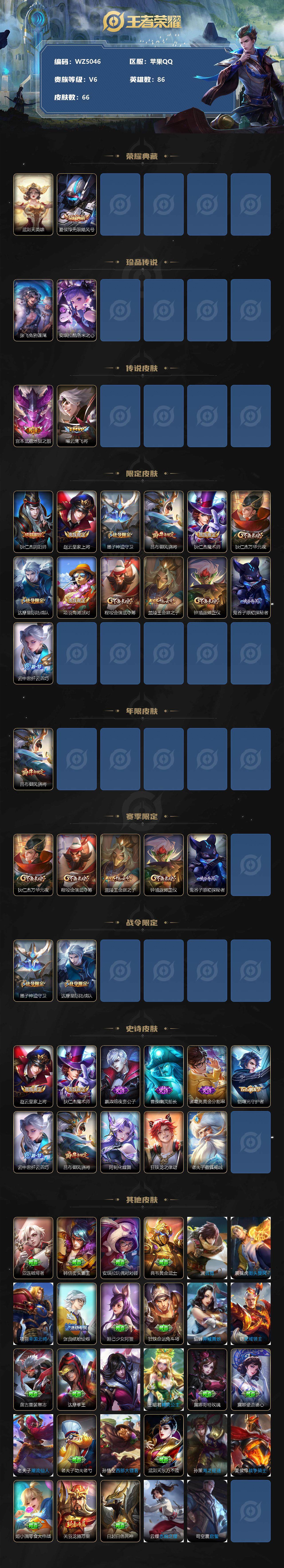WZ033189678王者荣耀账号详情图2