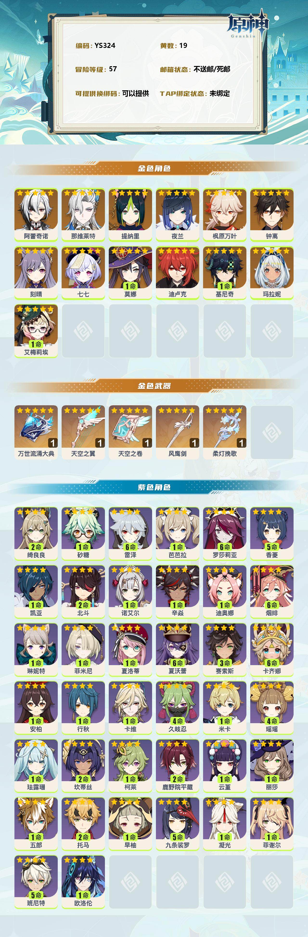 YSEY34661原神账号详情图2 YSEY34661原神账号详情图2