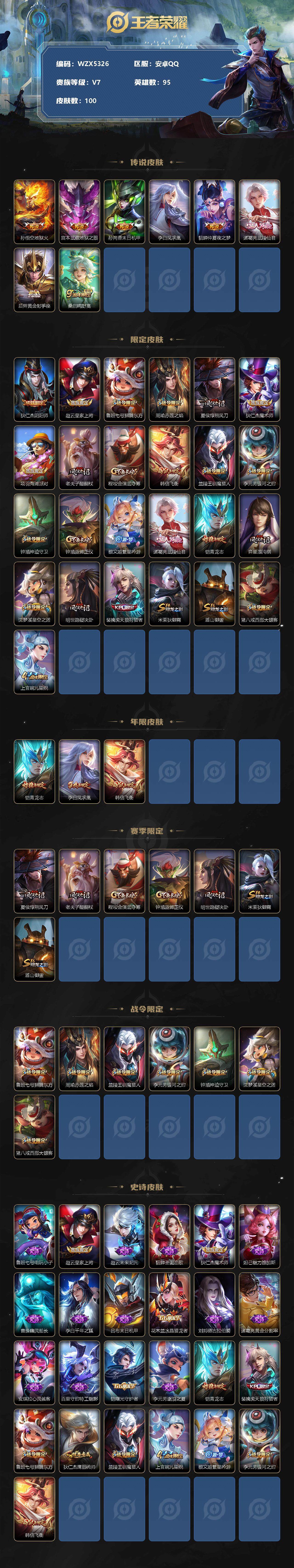 WZEY3189025王者荣耀账号详情图2 WZEY3189025王者荣耀账号详情图2