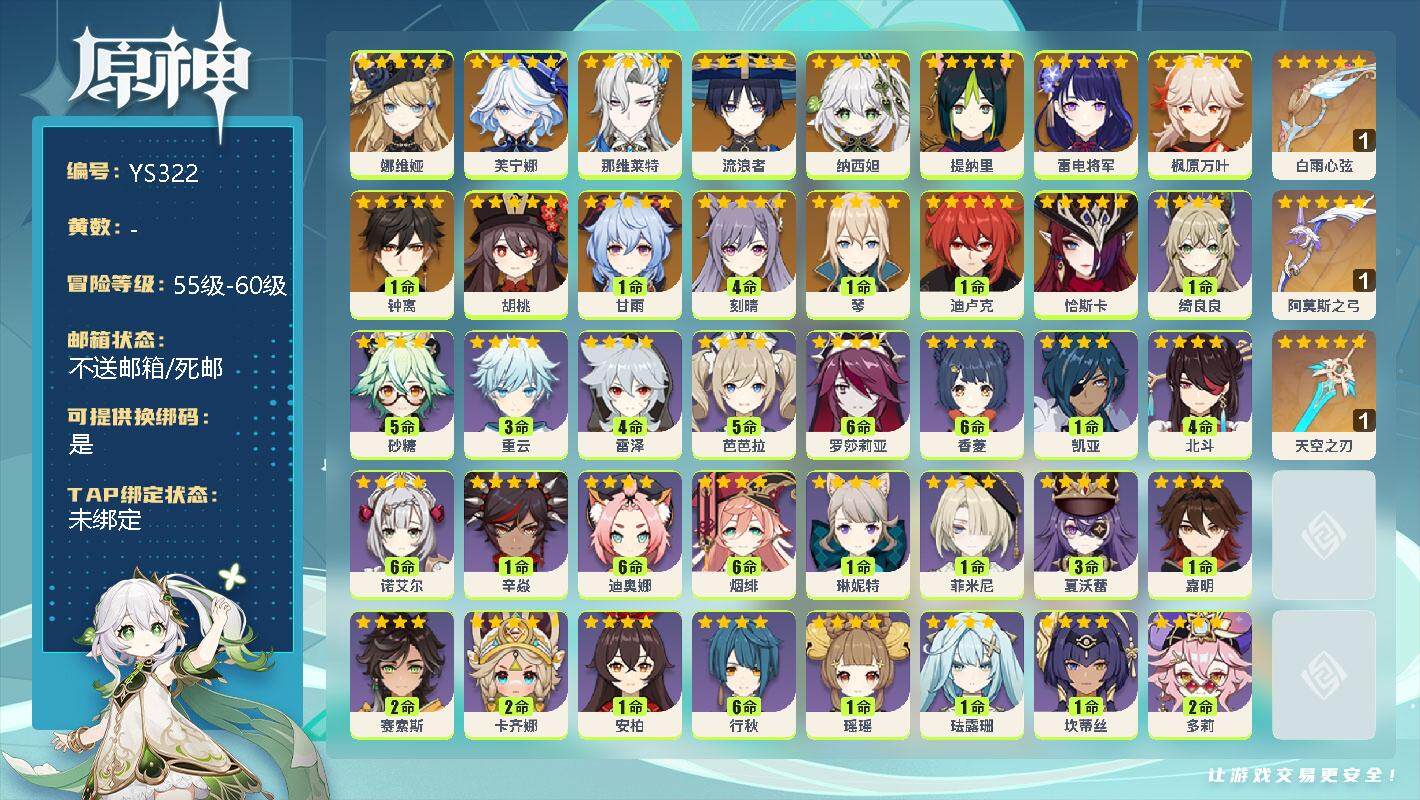 原神账号官服 天空岛【YS322】58级/男主/17个五星角色/0命娜维娅/0命芙宁娜/0命那维莱特/0命流浪者/0命纳西妲/0命提纳里/0命雷电将军/0命枫原万叶/1命钟离/0命胡桃/1命甘雨/4命刻晴/1命琴/1命