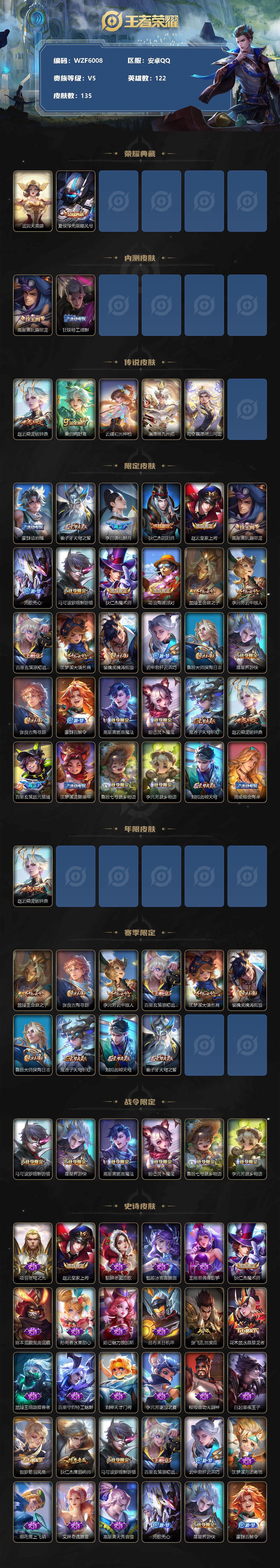 WZEY3189164王者荣耀账号详情图2 WZEY3189164王者荣耀账号详情图2
