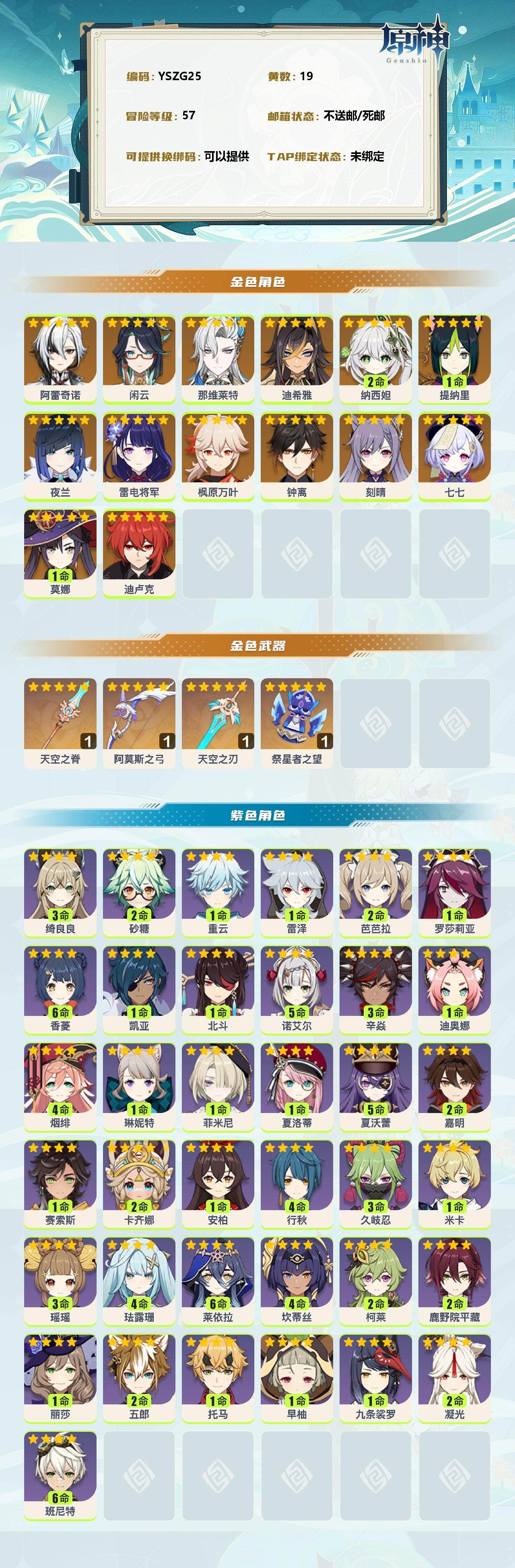 YSEY34667原神账号详情图2 YSEY34667原神账号详情图2