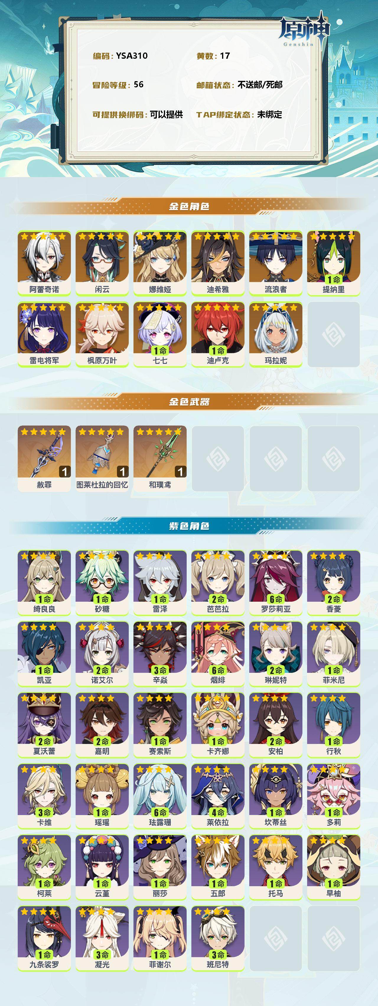 YSEY34666原神账号详情图2 YSEY34666原神账号详情图2