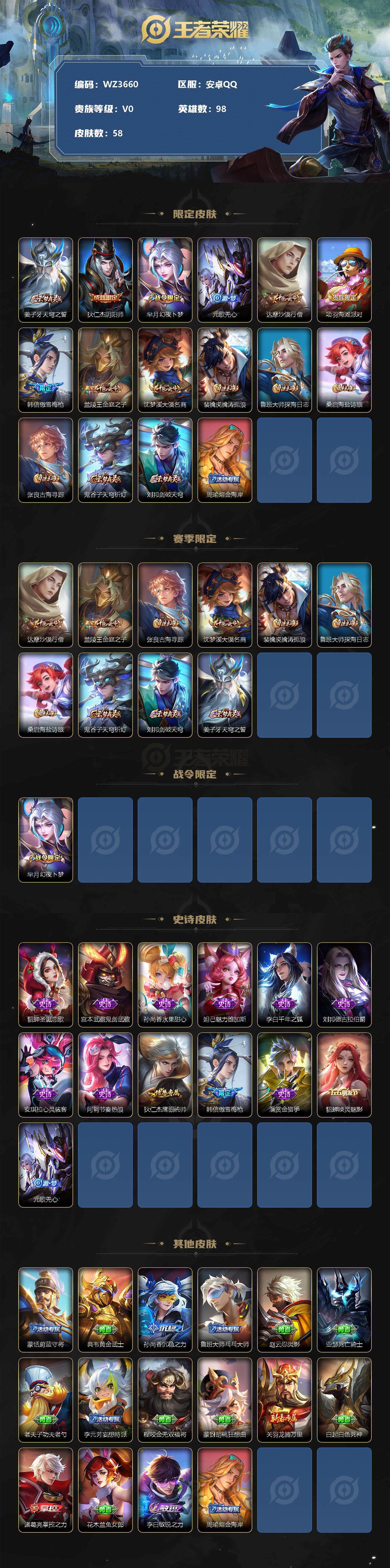 WZEY3187640王者荣耀账号详情图2