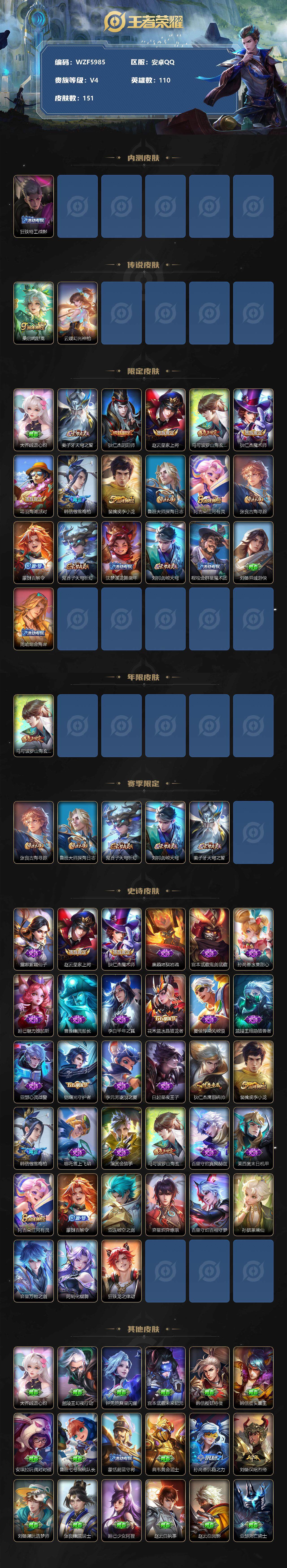 WZEY3187833王者荣耀账号详情图2 WZEY3187833王者荣耀账号详情图2
