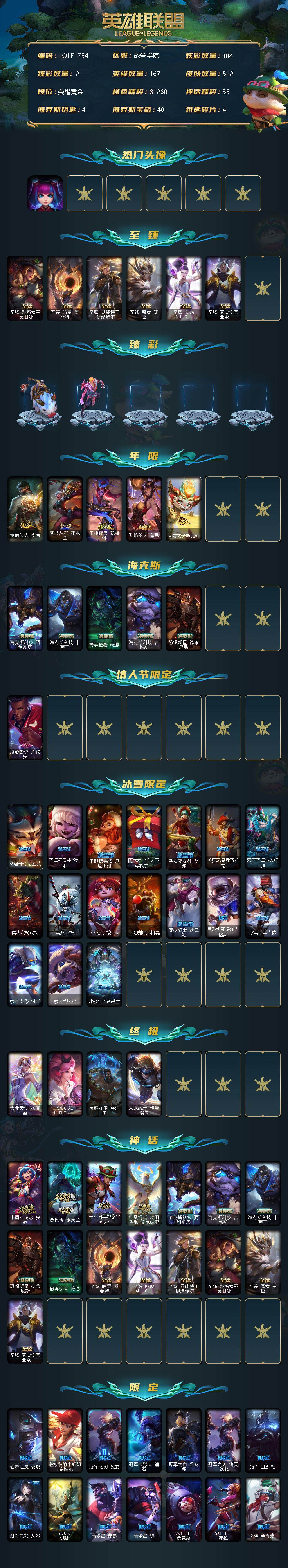 LOLEY37969英雄联盟账号详情图2 LOLEY37969英雄联盟账号详情图2
