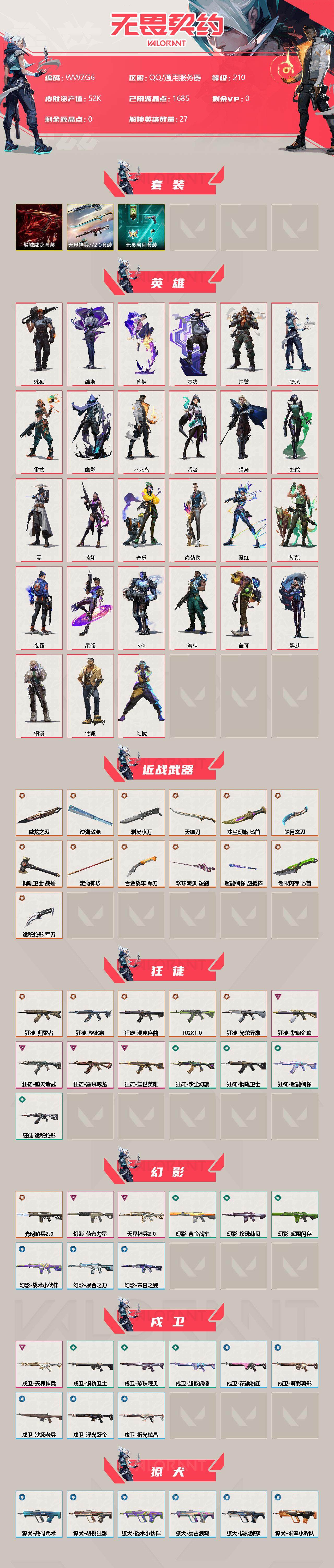 WWQEY37136无畏契约账号详情图2