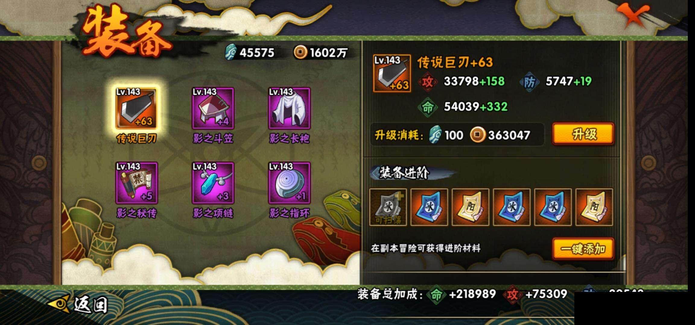 HYEY312575火影忍者账号详情图20 HYEY312575火影忍者账号详情图20