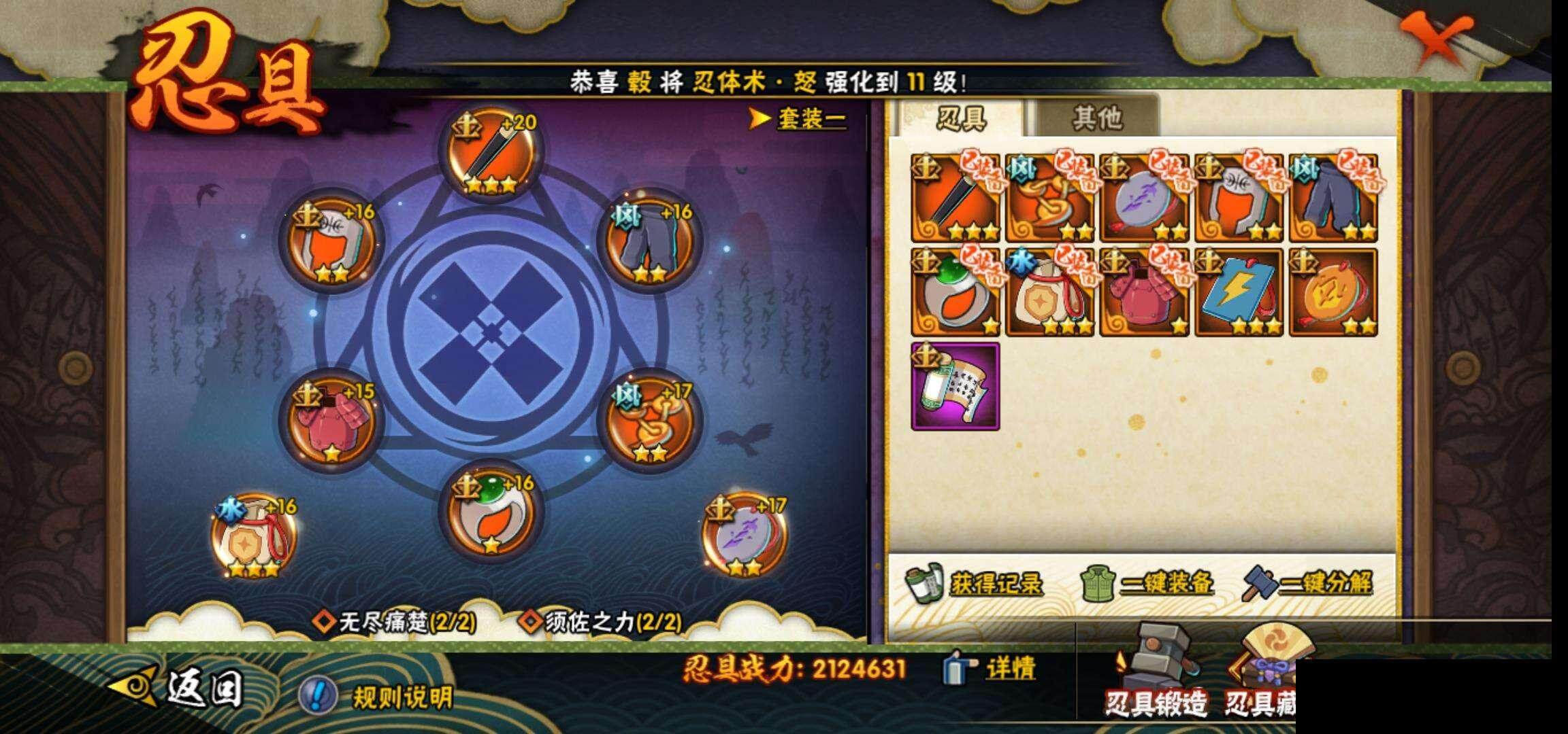 HYEY312575火影忍者账号详情图23 HYEY312575火影忍者账号详情图23