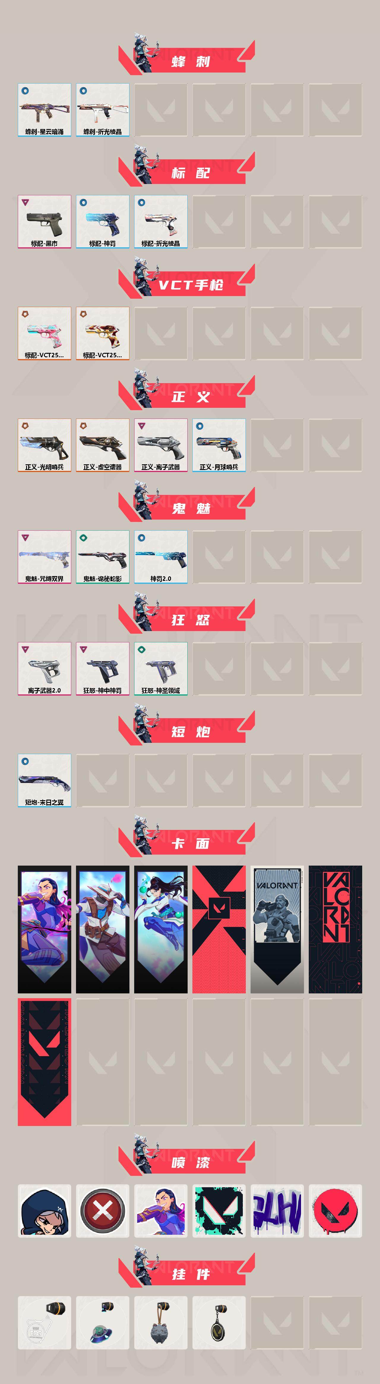 WWQEY37148无畏契约账号详情图3 WWQEY37148无畏契约账号详情图3