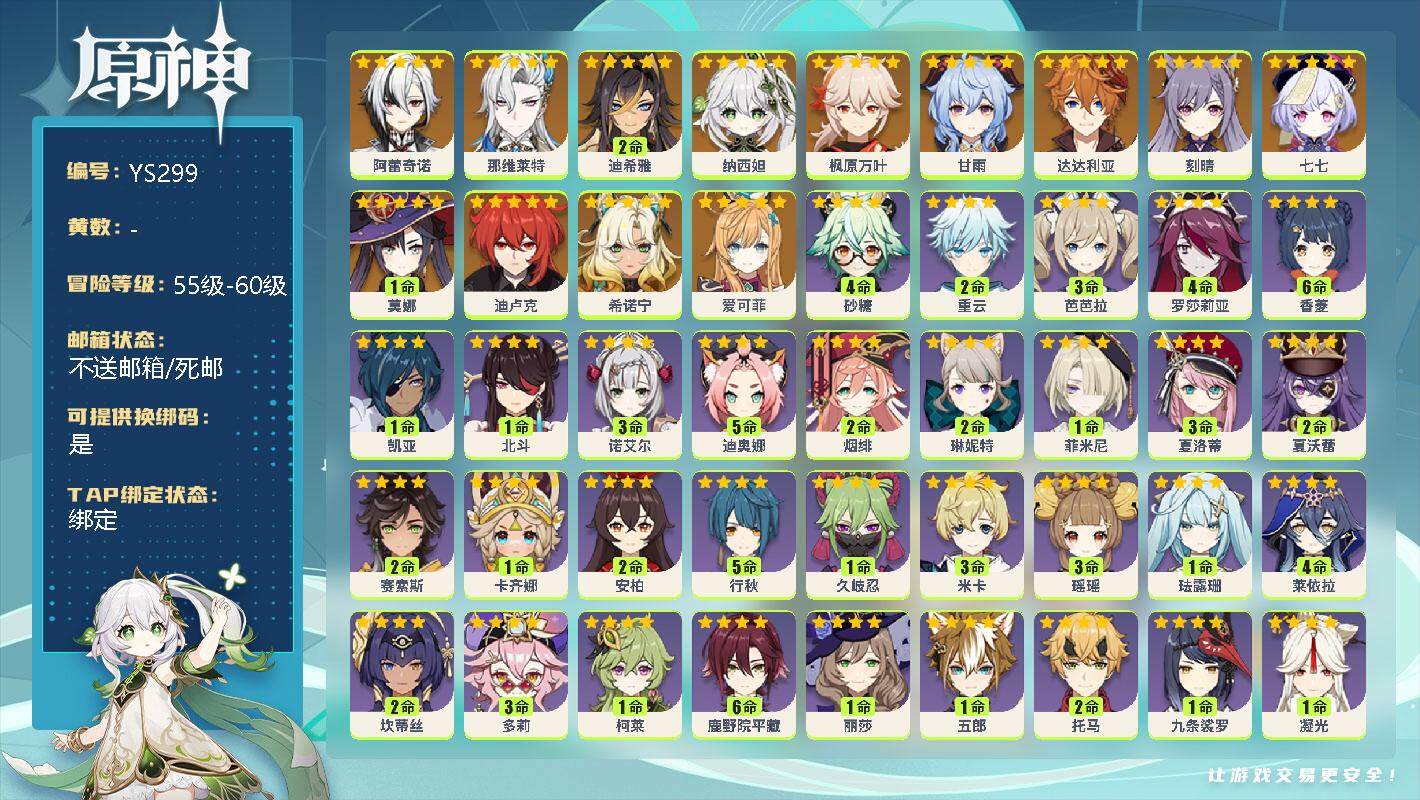 原神账号官服 天空岛【YS299】57级/男主/14个五星角色/0命阿蕾奇诺/0命那维莱特/2命迪希雅/0命纳西妲/0命枫原万叶/0命甘雨/0命达达利亚/0命刻晴/0命七七/1命莫娜/0命迪卢克/0命希诺宁/0命爱可菲