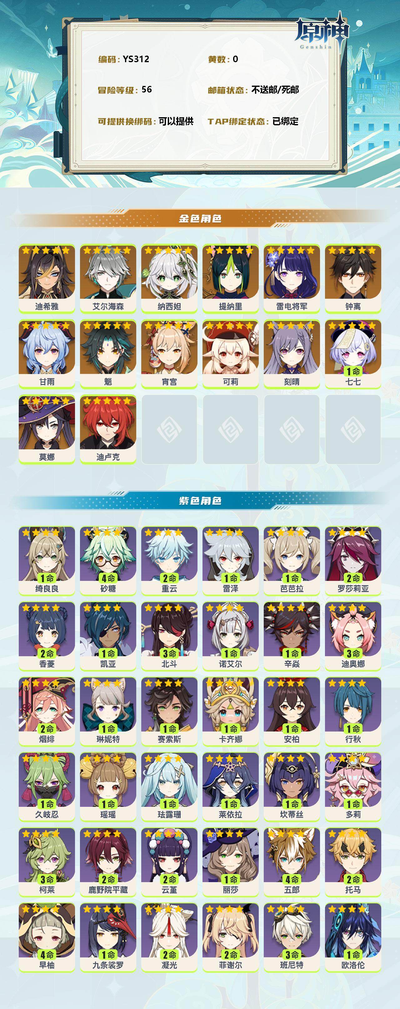 YSEY34613原神账号详情图2 YSEY34613原神账号详情图2