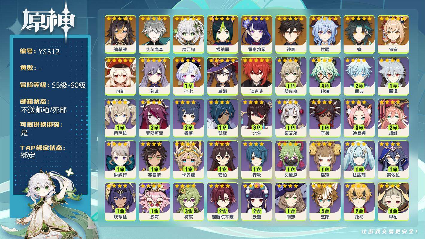 原神账号官服 天空岛【YS312】56级/男主/15个五星角色/0命迪希雅/0命艾尔海森/0命纳西妲/0命提纳里/0命雷电将军/0命钟离/0命甘雨/0命魈/0命宵宫/0命可莉/0命刻晴/1命七七/0命莫娜/0命迪卢克/