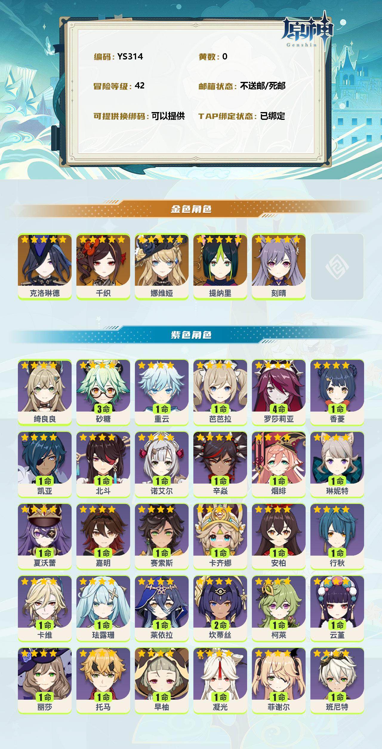 YSEY34614原神账号详情图2 YSEY34614原神账号详情图2