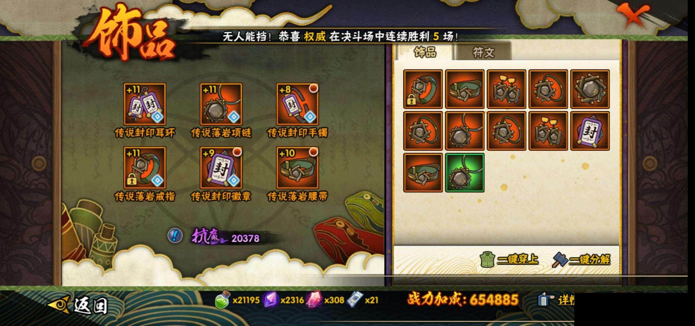 HYEY312585火影忍者账号详情图21 HYEY312585火影忍者账号详情图21