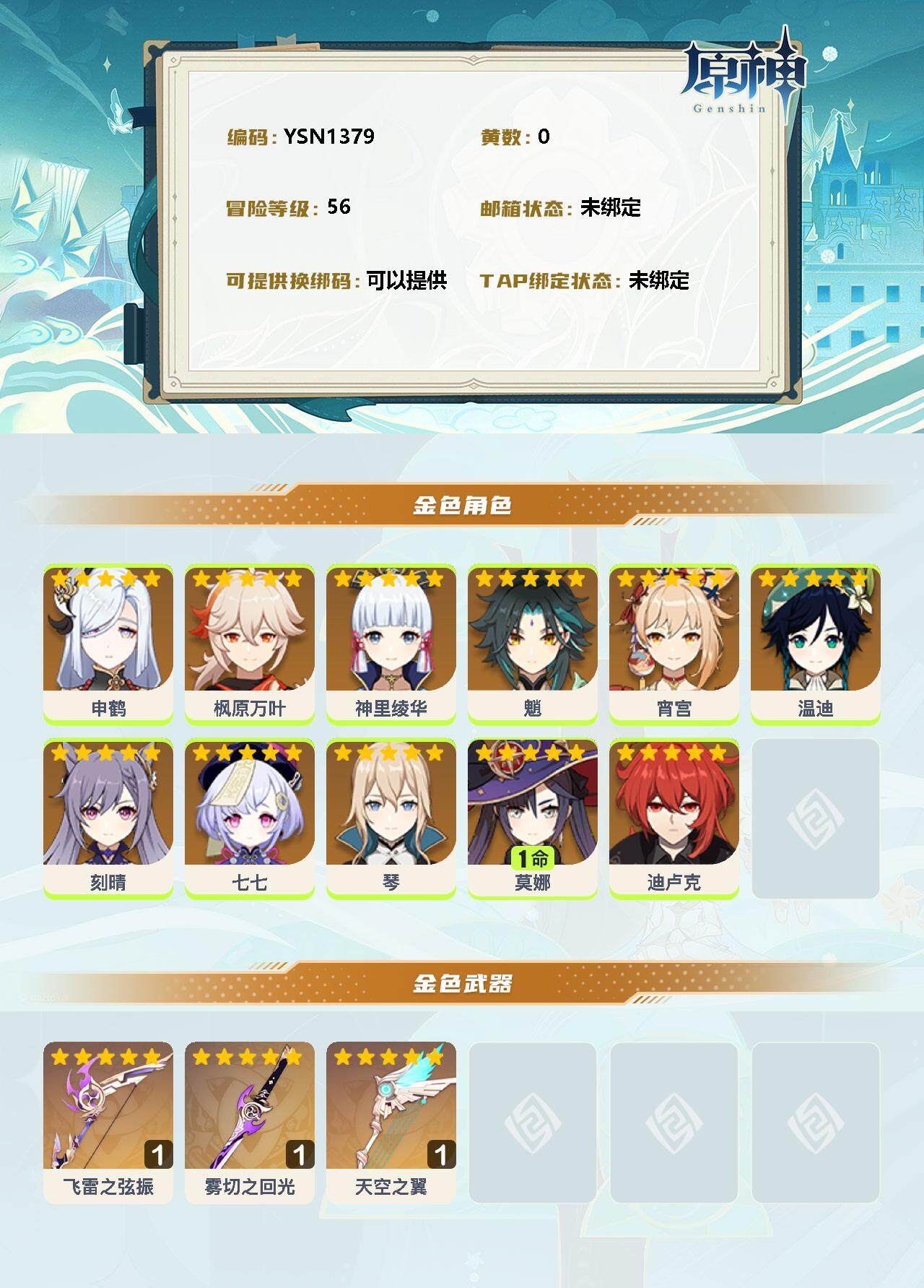 YSEY34616原神账号详情图2